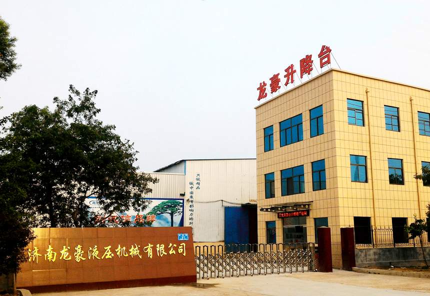濟南龍豪液壓機械老廠(chǎng)